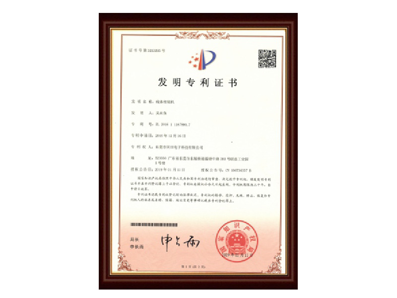 發(fā)明專(zhuān)利證書(shū)01