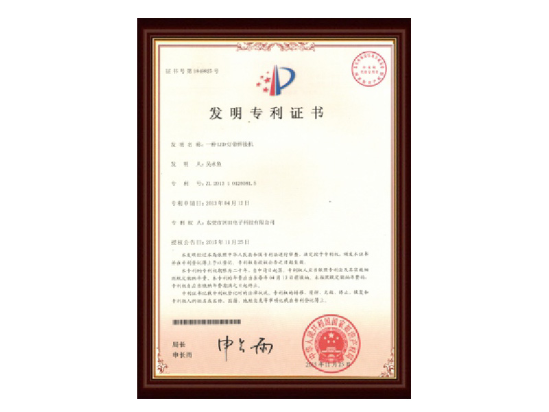 發(fā)明專(zhuān)利證書(shū)05