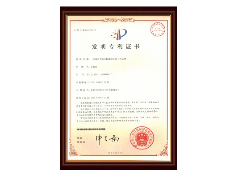 發(fā)明專(zhuān)利證書(shū)06