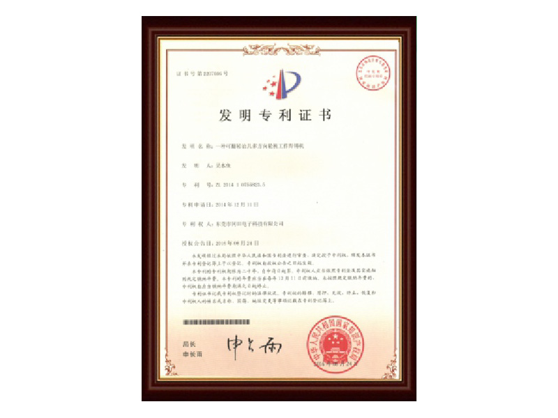 發(fā)明專(zhuān)利證書(shū)07
