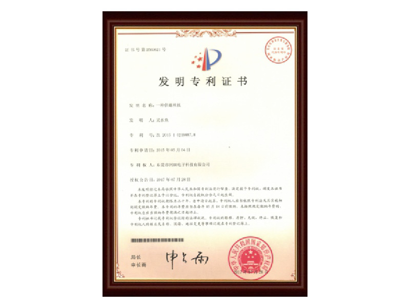 發(fā)明專(zhuān)利證書(shū)08